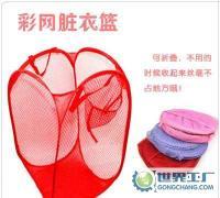 日式折叠式彩网脏衣篮 兼具美观与实用的家居收纳利器