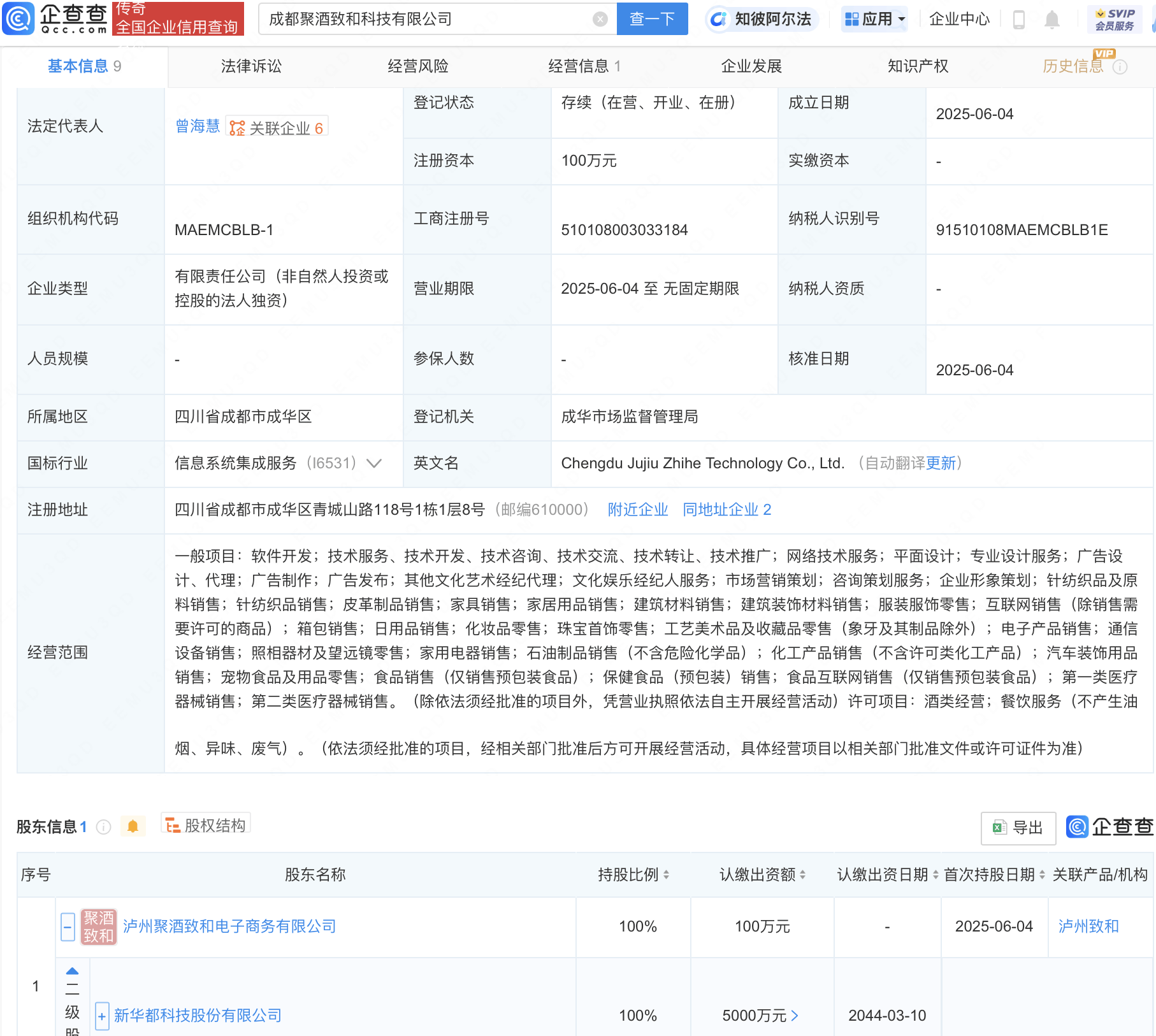 新华都跨界科技领域，成立新公司涉足通信设备销售及望远镜零售